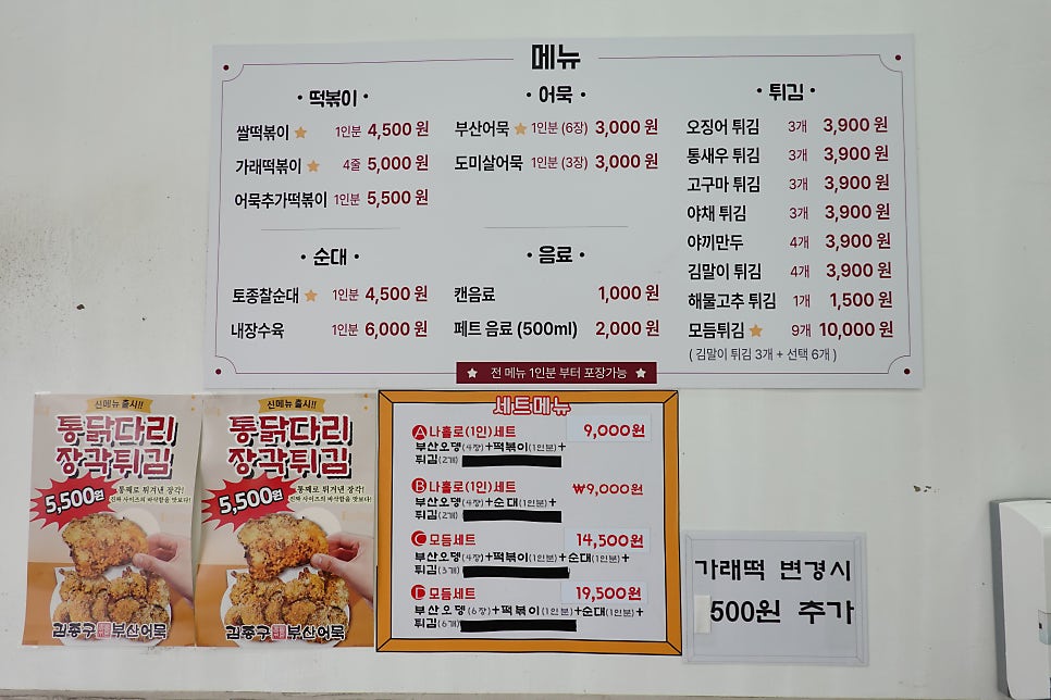 김종구부산어묵 고양관산점 사진 3