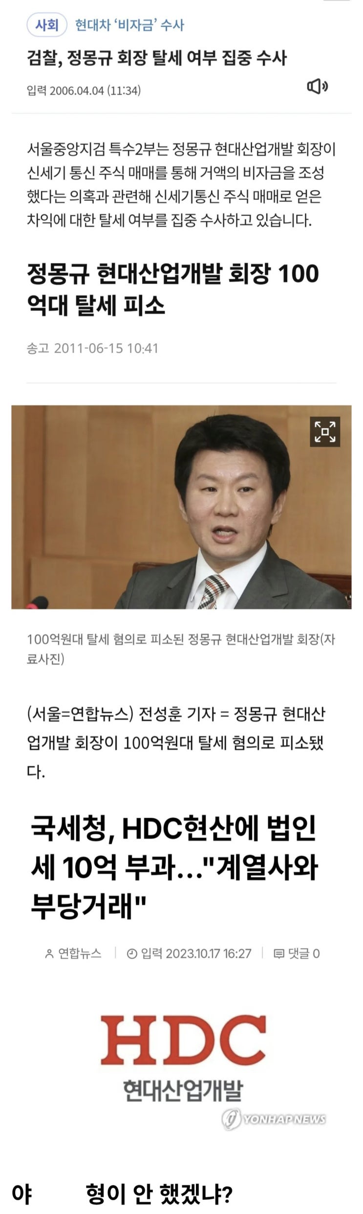  ??? : 탈세는 안 했냐고?
