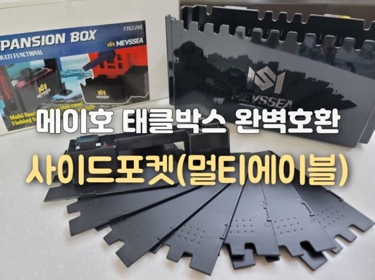  쭈꾸미 선상낚시 필수템 태클박스 사이드포켓 미니기포기 후기