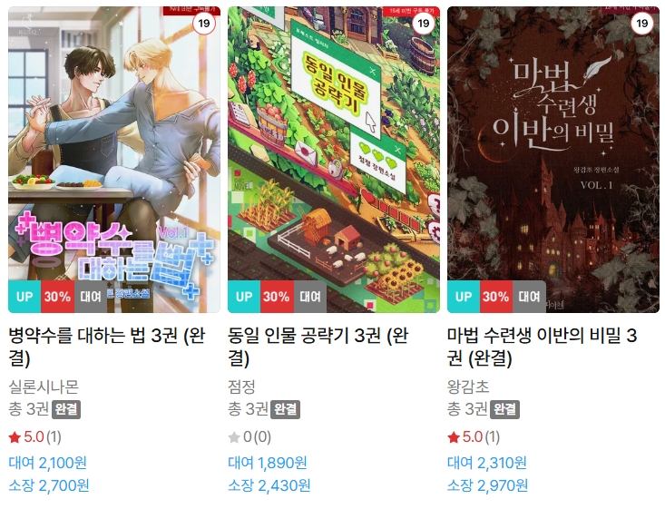  BL소설 신간) 26년 3월 31일 신간
