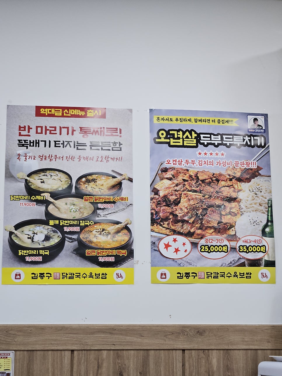 김종구닭칼국수육보쌈 서창점 사진 4