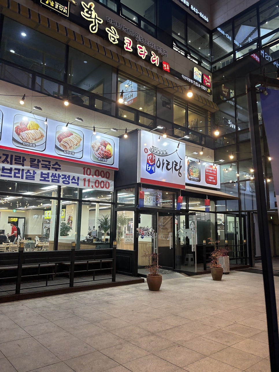 박만배아리랑보쌈 익산점 사진 3