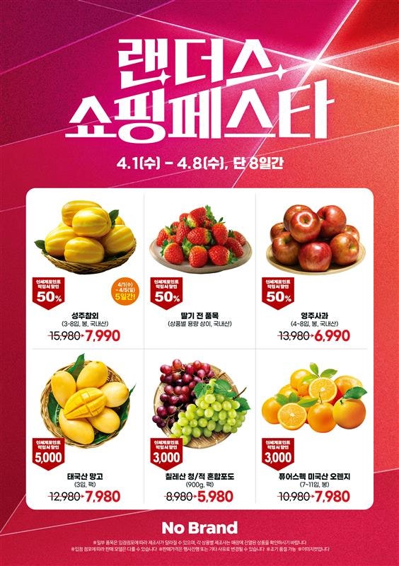  노브랜드 행사 할인 전단 정리 | 랜쇼페 랜더스 쇼핑페스타 (4월 1일 ~ 4월 8일)