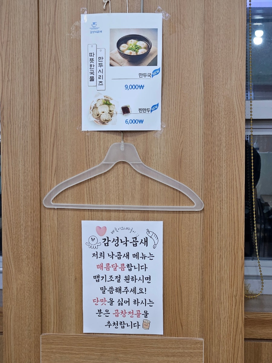 감성낙곱새와제육이짜글이 검단점 사진 5