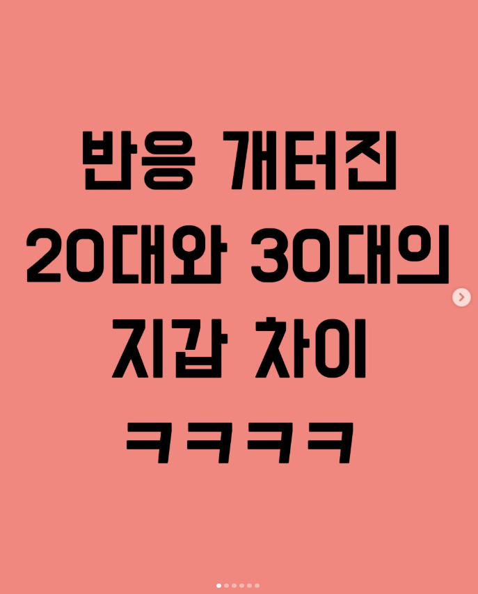  반응 개터진 20대와 30대의 지갑 차이
