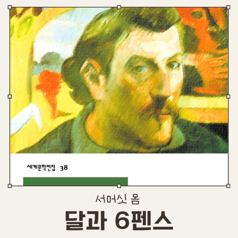 서머싯 몸 달과 6펜스 책 리뷰 (feat.심규선 달과 6펜스 피아노 연주)