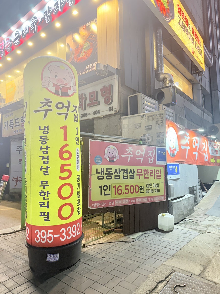 추억집 산본점 사진 1