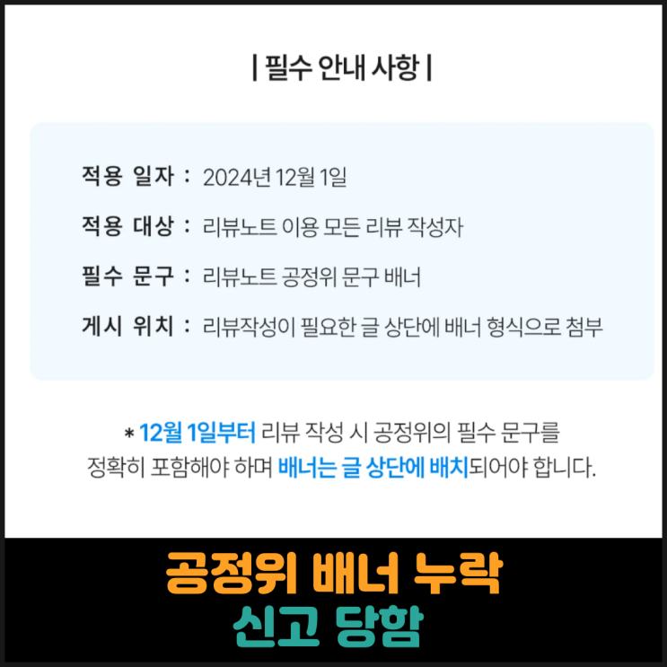  공정위 배너 누락으로 신고 당한 후기