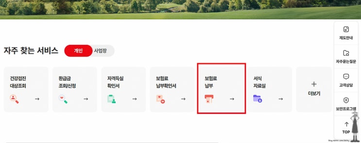  국민연금 신용카드(체크카드) 납부 방법, 수수료