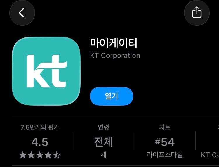 KT 휴대폰 가입증명서 발급방법