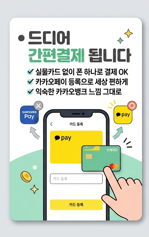 그리고카드 카카오페이 간편결제 등록 방법, 이제 실물카드 없이 결제 가능!4월 그리고카드 ....