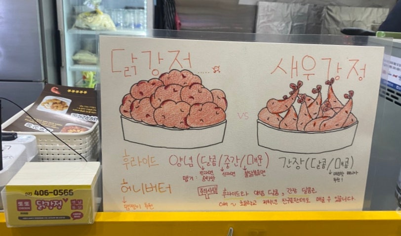 또또닭강정 위례점 사진 5