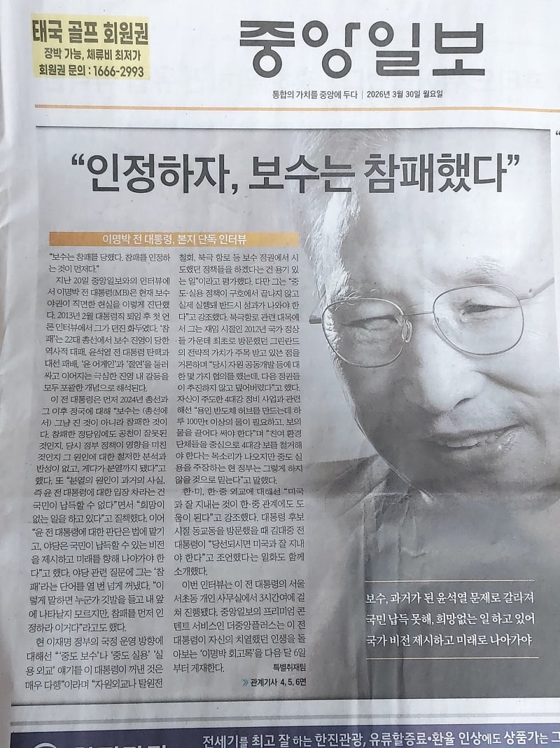 이명박 전 대통령 중앙일보 단독 인터뷰 솔직 후기