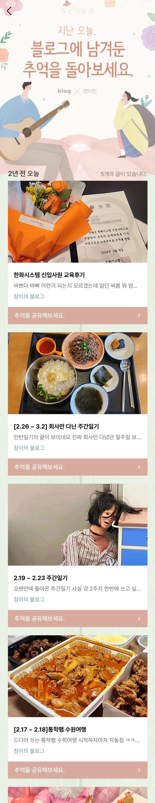  [2년 전 오늘] [2.26 ~ 3.2] 회사만 다닌 주간일기