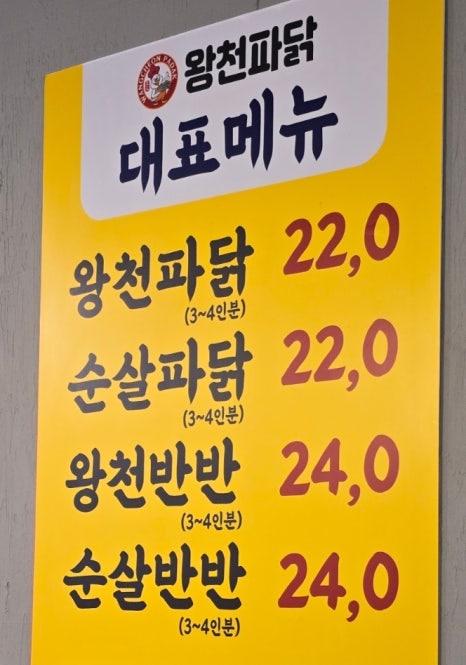 왕천파닭 용두점 사진 2