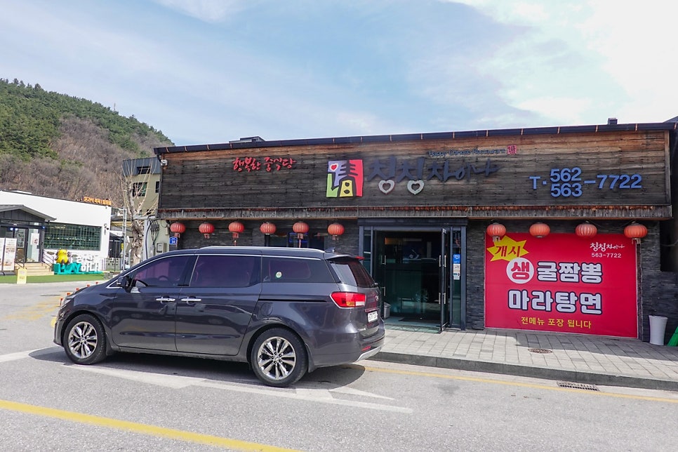 칭칭차이나 사진 1