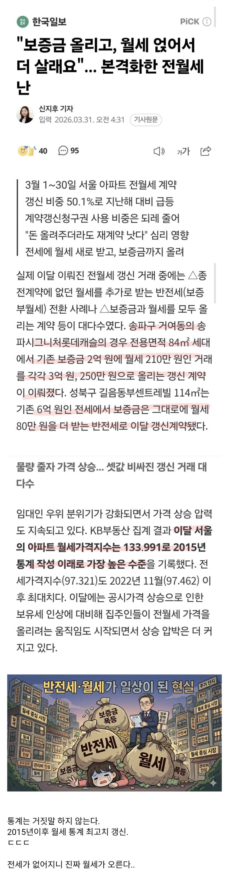  전세가 없어지고 있는 현재 부동산.jpg