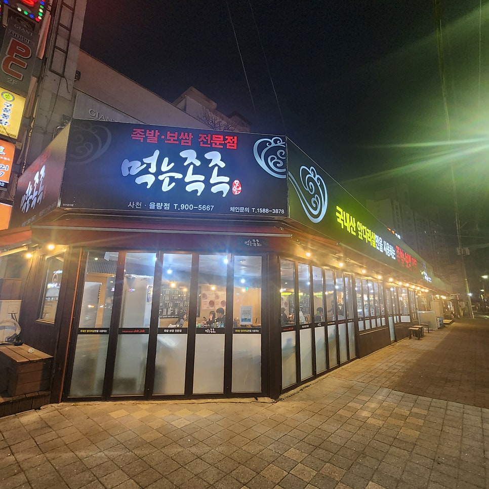 먹는족족 사천점 사진 2