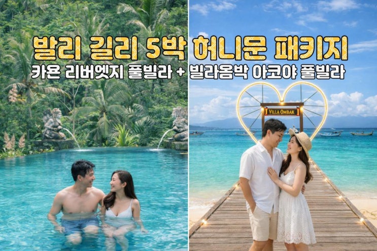  정글에서 쉬고, 길리에서 사랑에 빠지는 허니문｜더 카욘 리버엣지 풀빌라 + 빌라옴박 5박7일