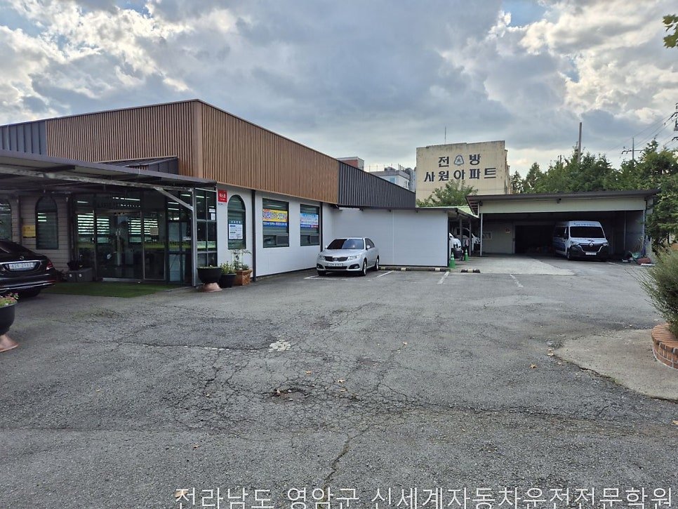 신세계 자동차운전전문학원 사진 4