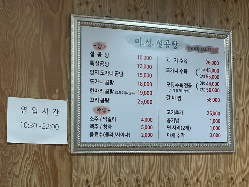 미성설곰탕 사진 6