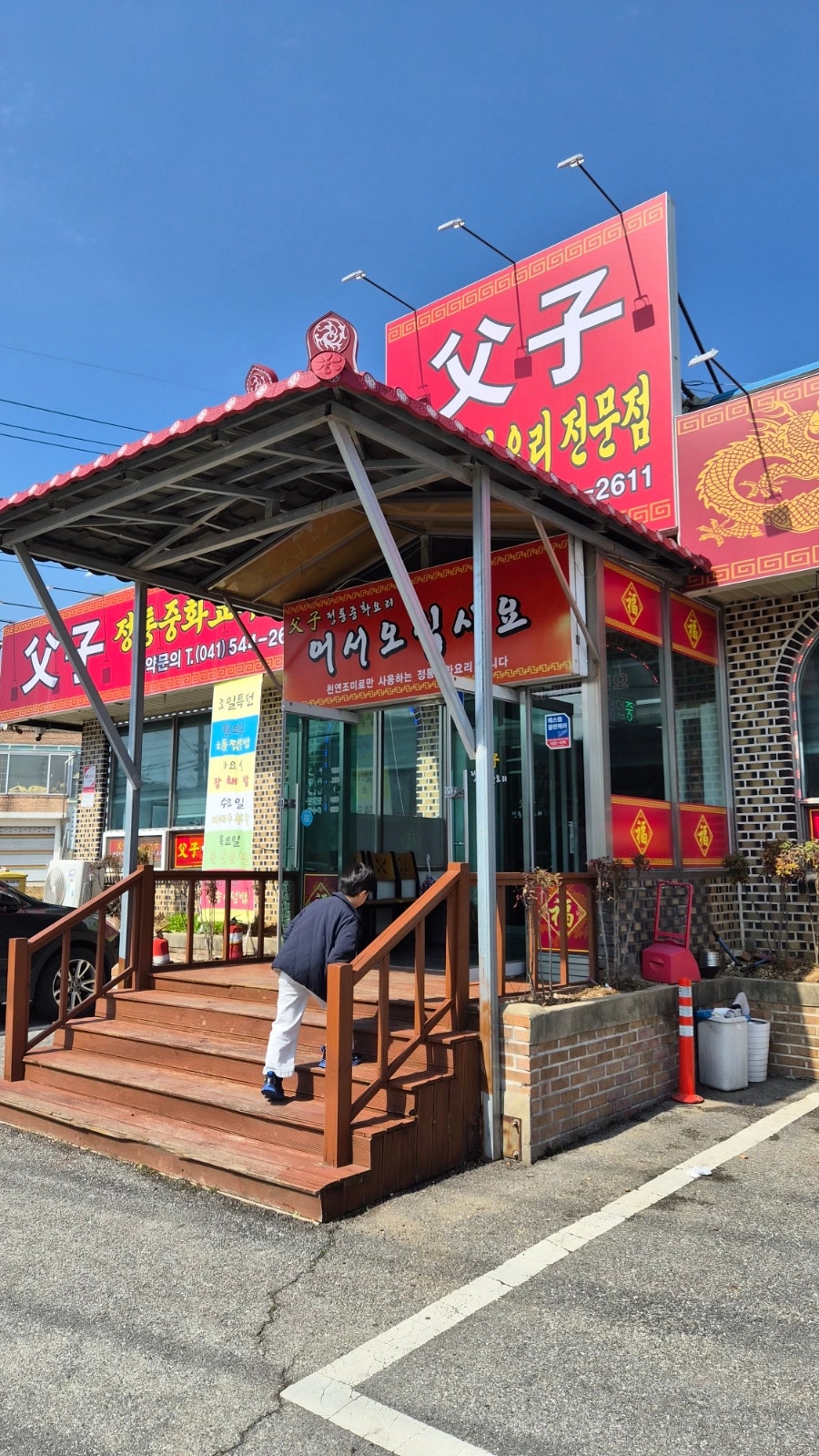 부자옛날손짜장 사진 2