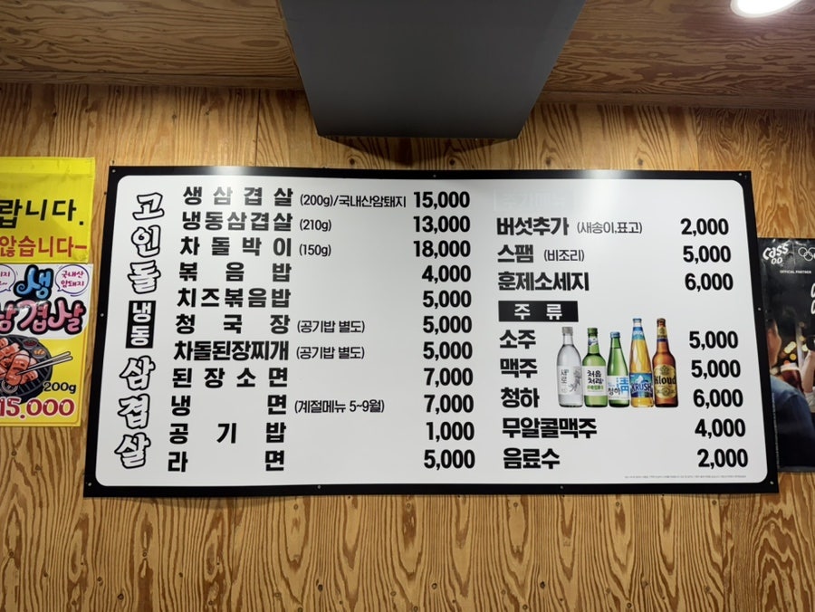 고인돌냉동삼겹살 사진 6