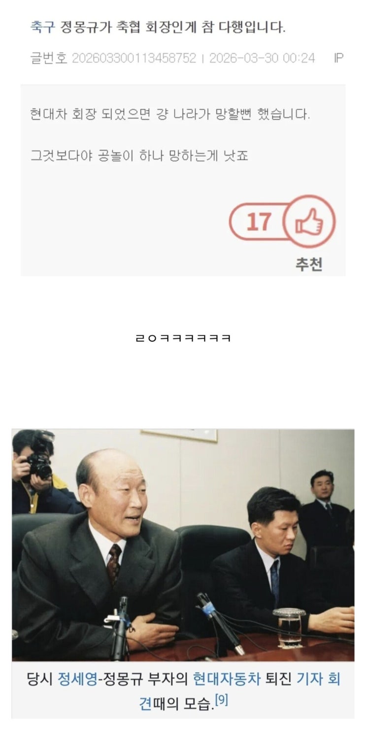  정몽규가 축협 회장인게 다행인 이유