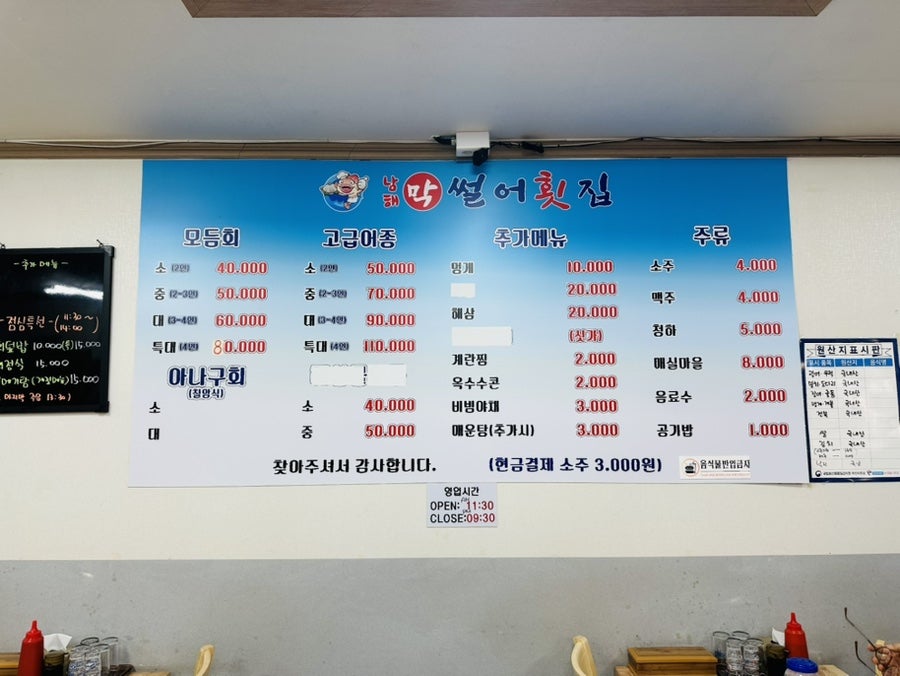 남해막썰어횟집 사진 2
