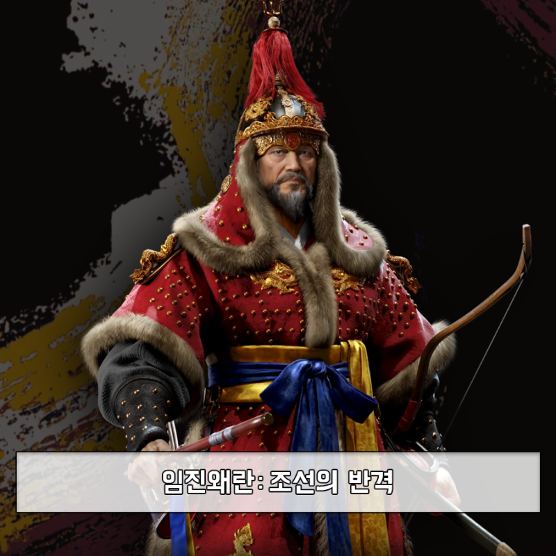 임진왜란: 조선의 반격 김태곤 사단의 역사 MMORPG 온다