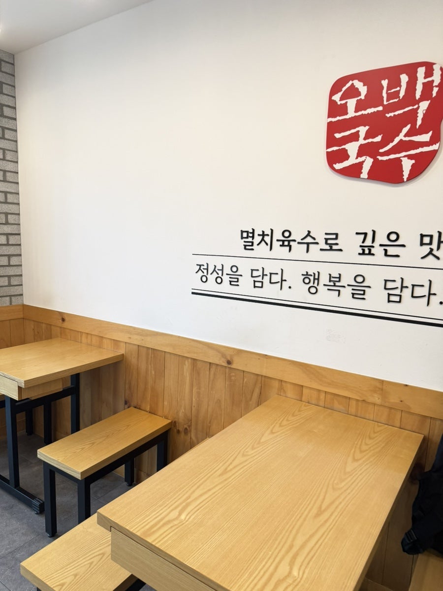 오백국수 송도인천대점 사진 6