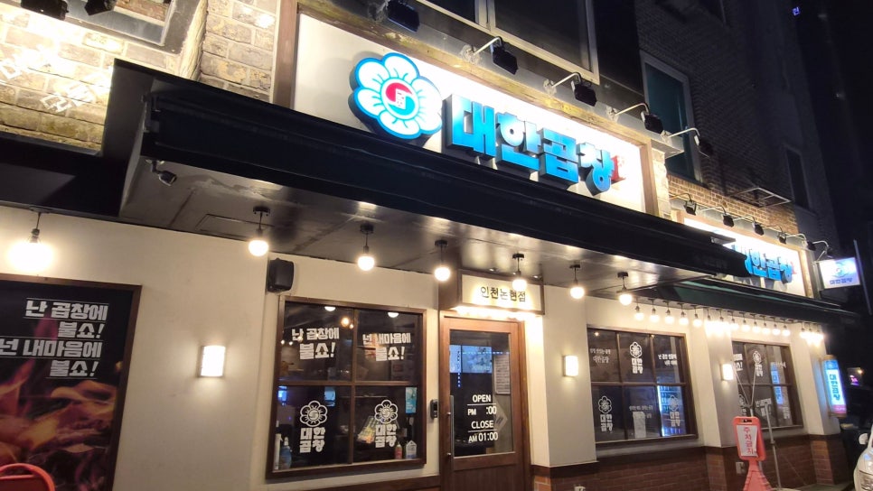 군자대한곱창 인천논현점 사진 3