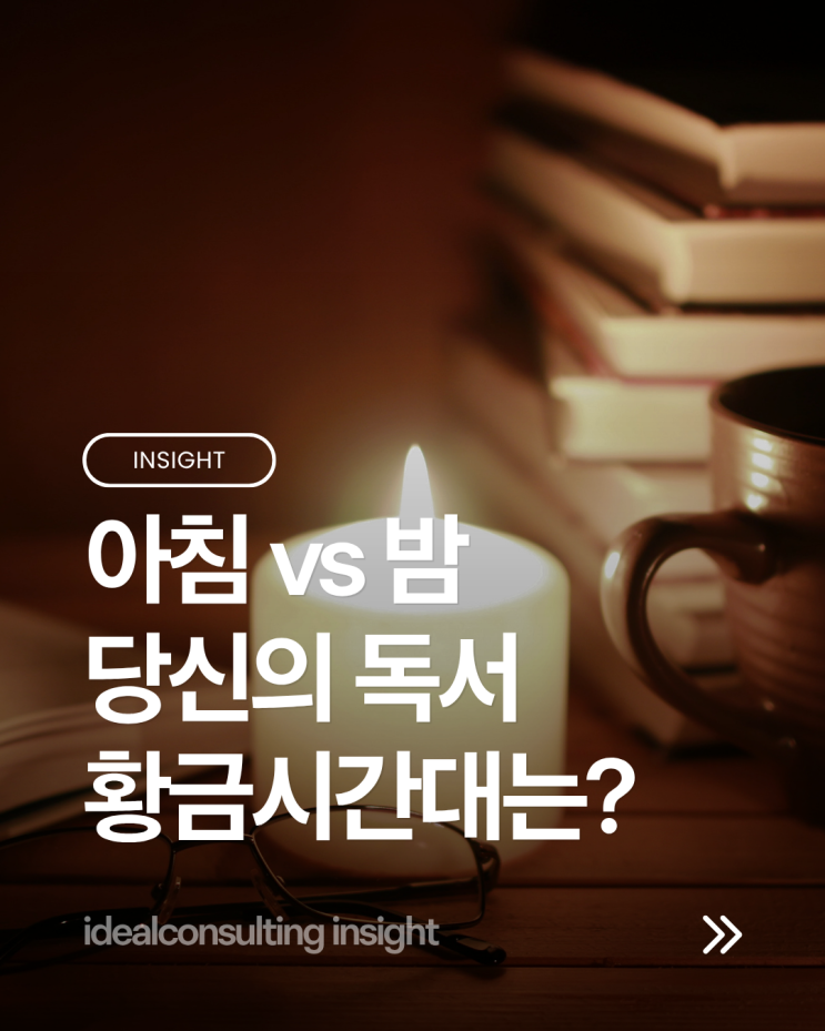  아침 15분 vs 밤 30분, 당신의 독서 황금시간대는?