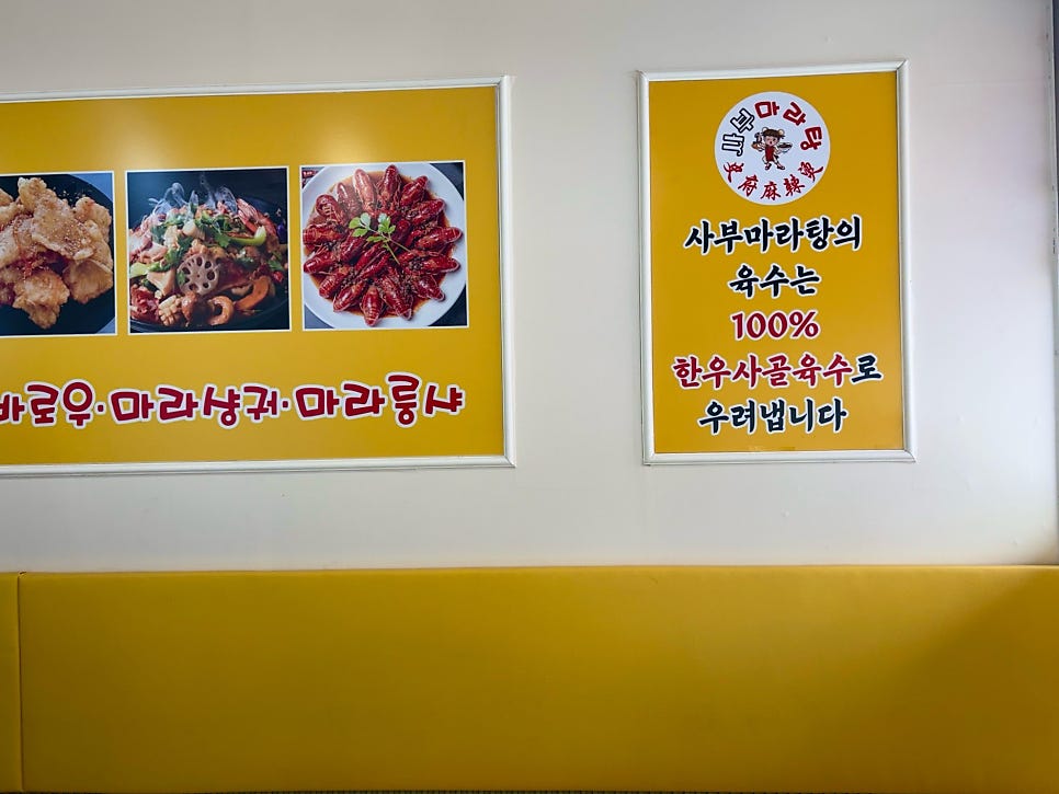 사부마라탕 사진 3