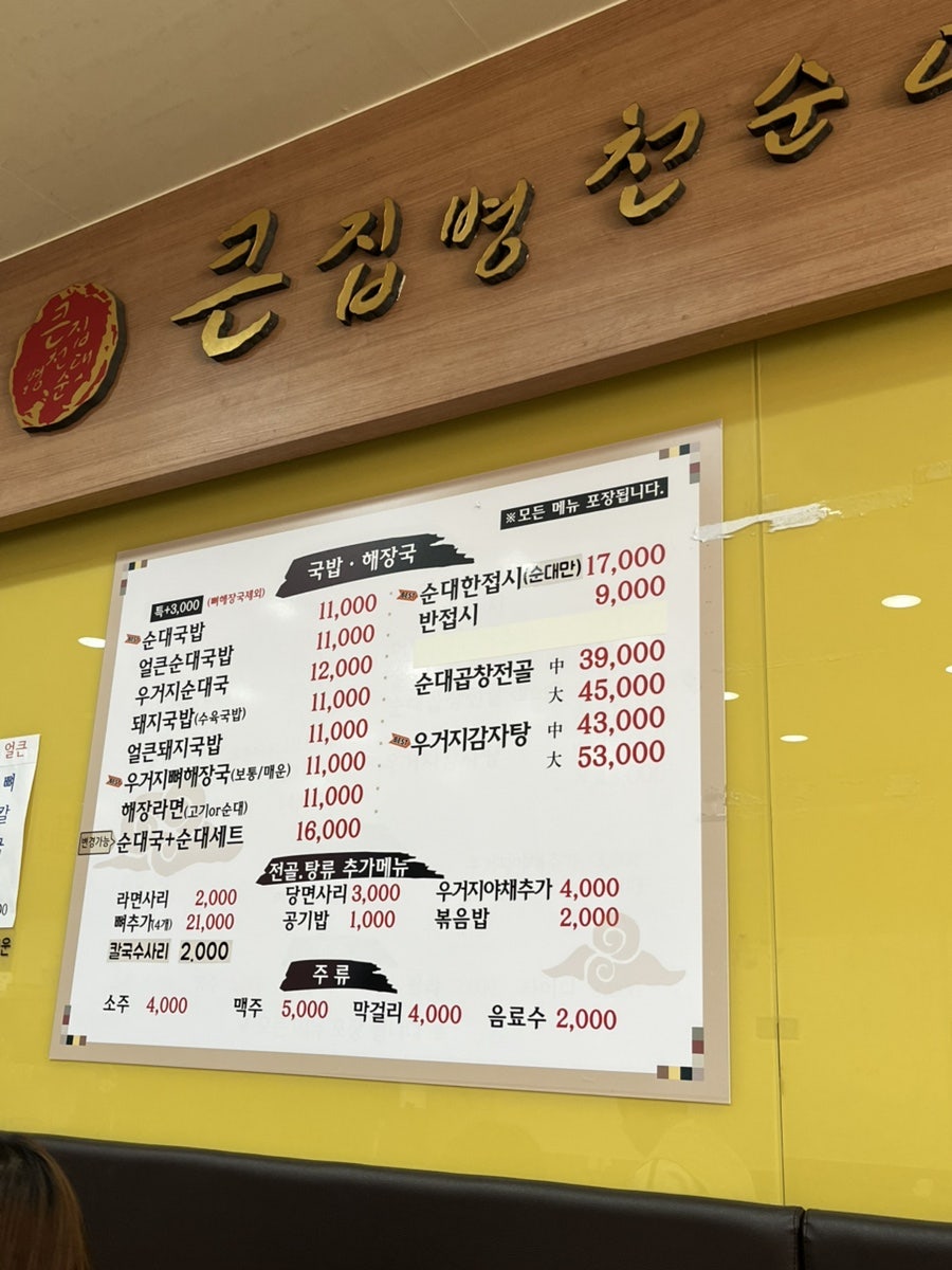 큰집병천순대 평택본점 사진 2
