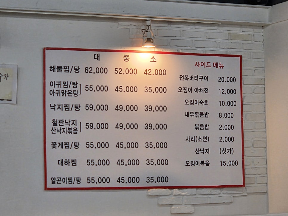 미림해물탕찜 사진 3