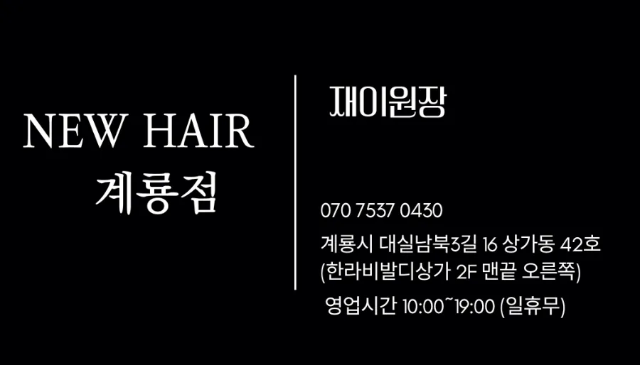 뉴헤어 사진 2