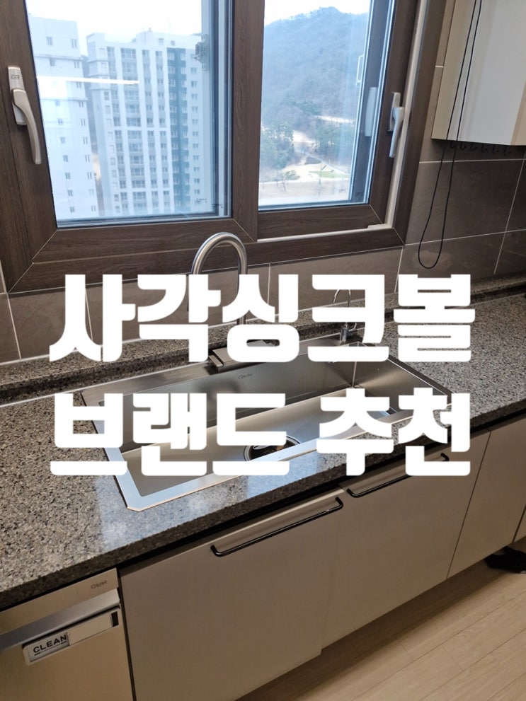  사각싱크볼 브랜드 추천 깜뽀르테9835 국내생산 최고급 라인, 루미노바 LV-18000