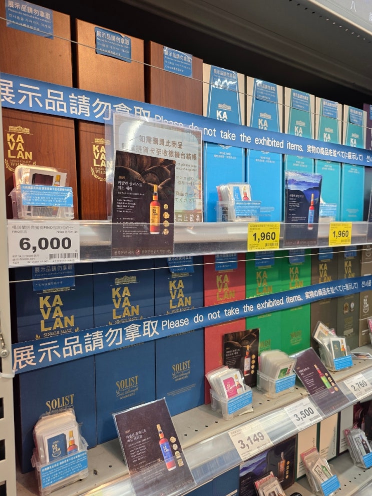  대만 타이베이 여행 까르푸 꾸이린점 쇼핑/기념품 추천 : 설화병, 펑리수, 위스키(카발란) 가격