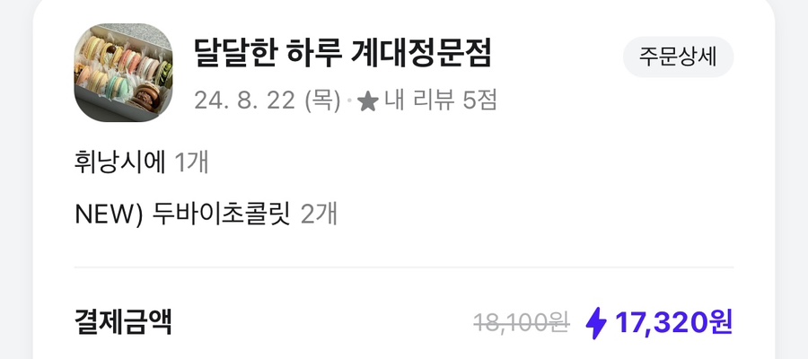 달달한하루 사진 5