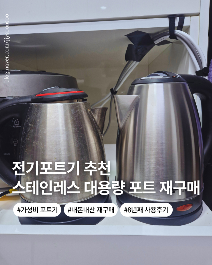  커피 전기포트 추천 스테인리스로 안전하게 9900원으로 재구매 사용 후기