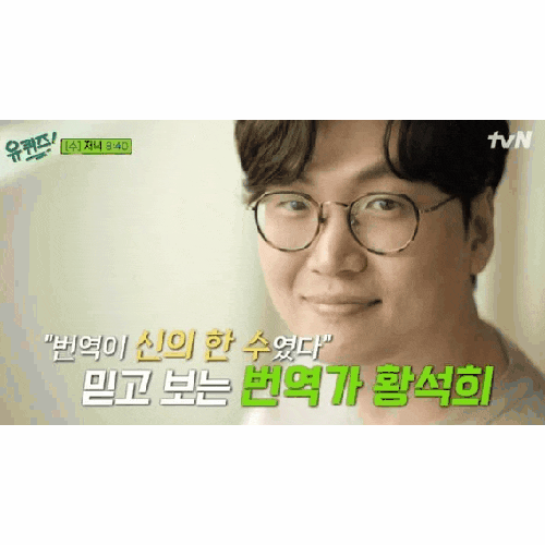   “결국 영상 삭제…” 황석희 성범죄 논란 후폭풍, ‘유퀴즈’까지 지웠다 (+현재 상황 총정리)