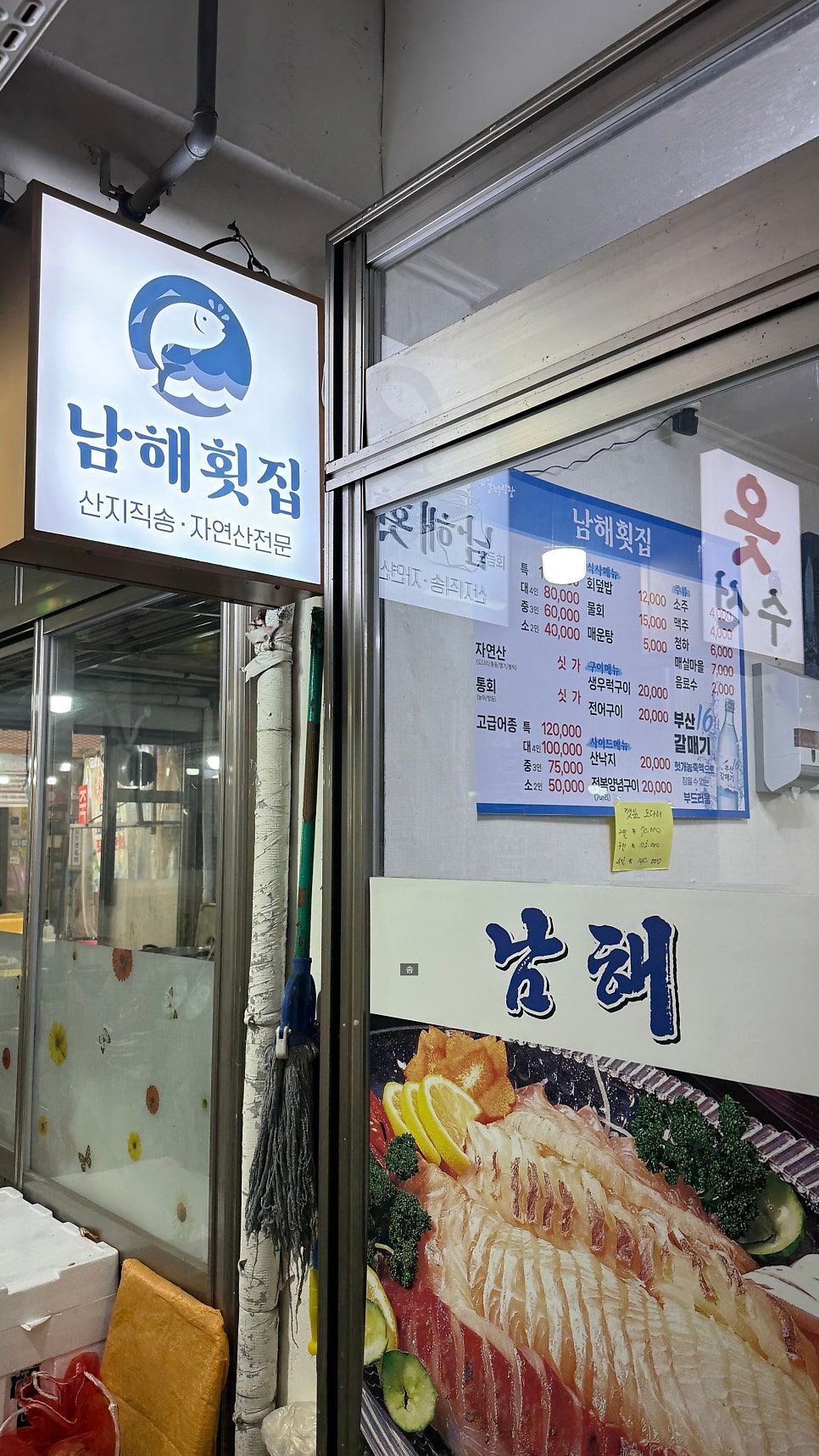 남해횟집 사진 1