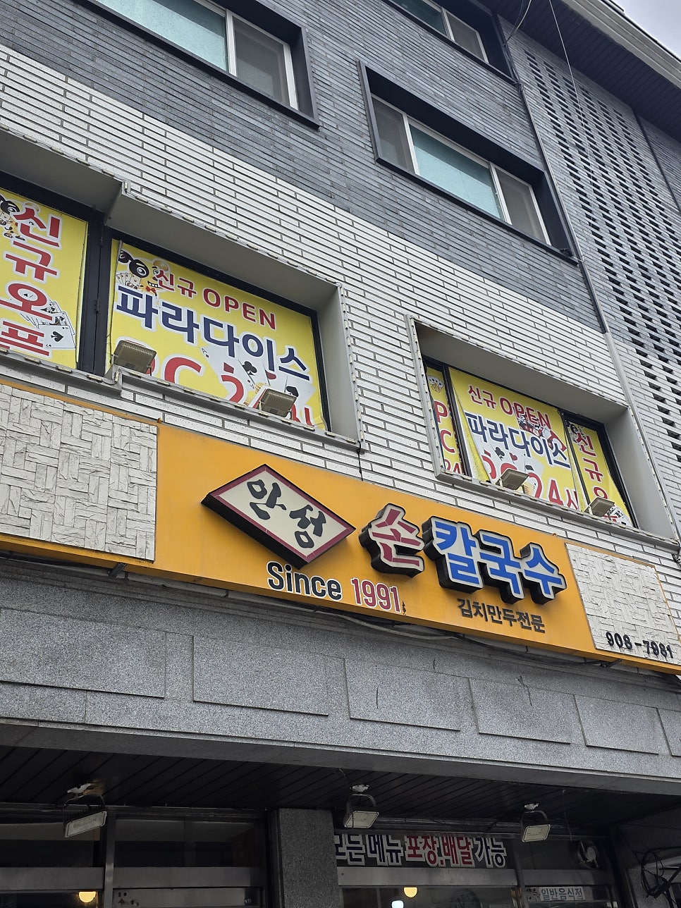 안성손칼국수 사진 3
