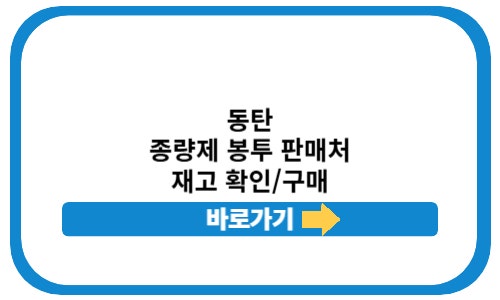 동탄 종량제 봉투 파는곳 편의점 재고 구매 온라인 판매처 사는법 꼭 알아야 할 필수 정보