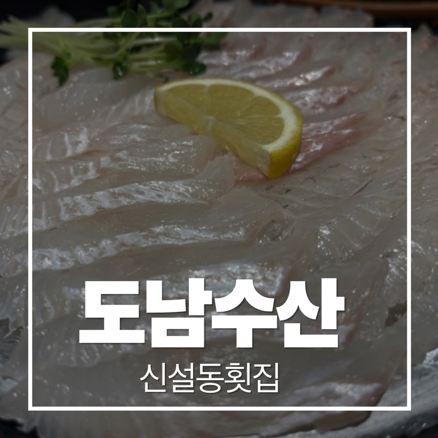 도남수산 사진 1