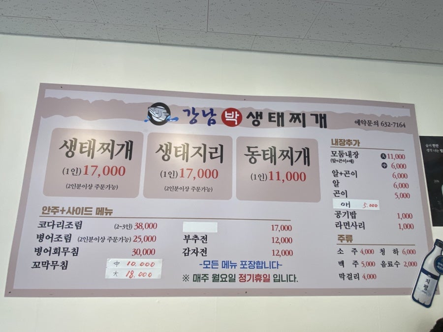 강남박생태찌개 사진 1