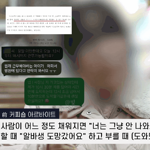  청주 빽다방 내수점 알바 사건 총정리… 12800원에서 550만원까지? 지금 난리난 이유