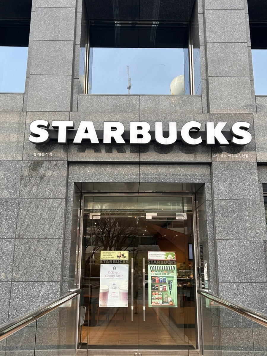 스타벅스 여의도일신점 사진 2