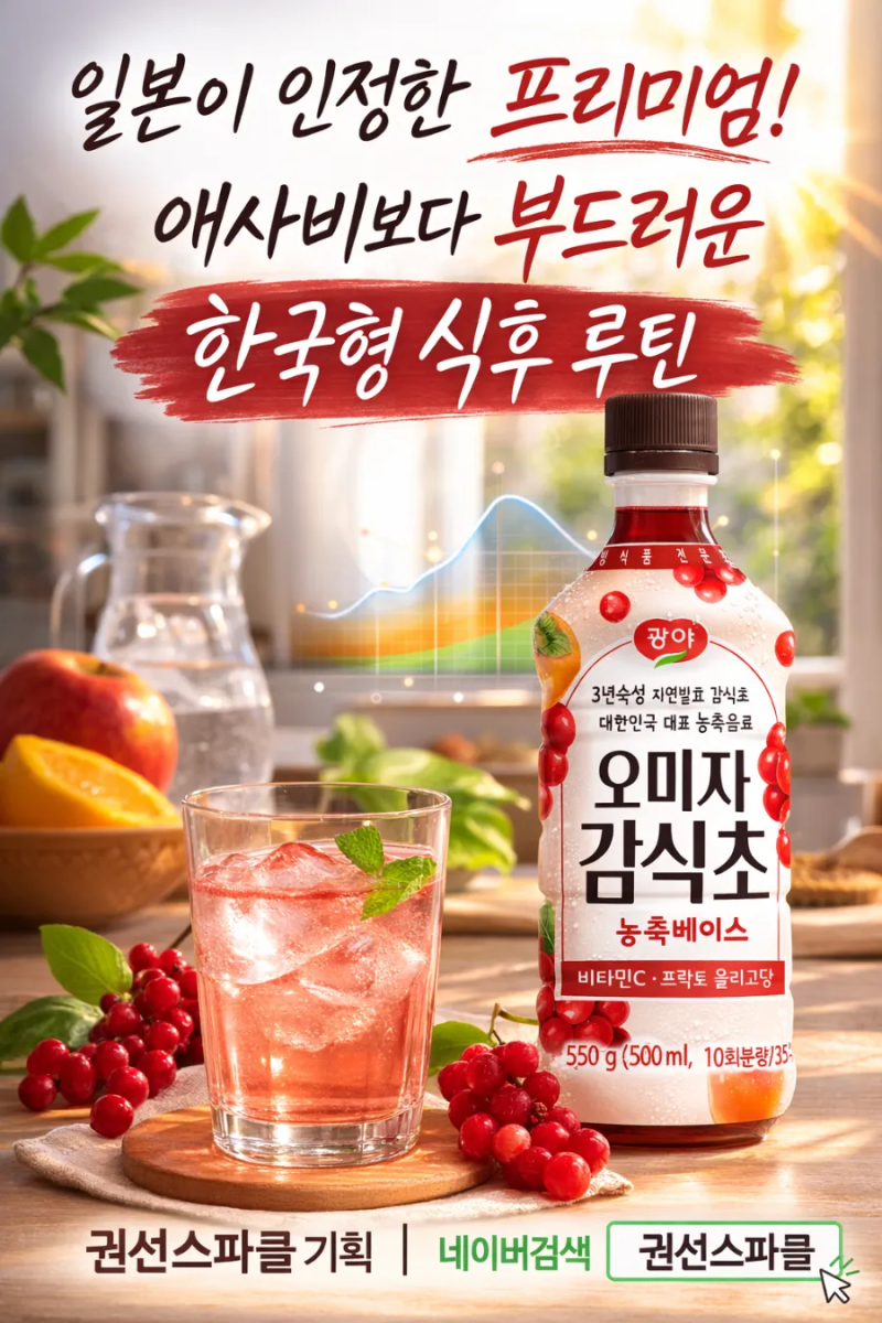 오미자감식초 유기산 효능, 3년 숙성 광야식품의 6종 복합 성분 분석